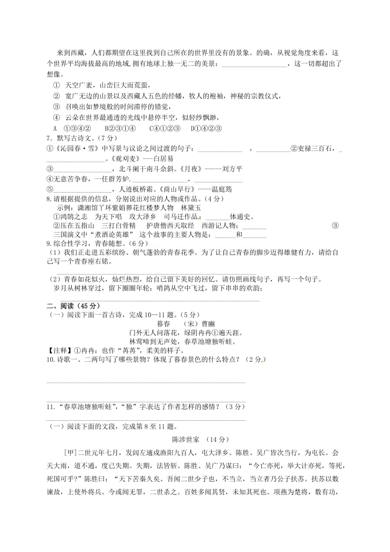 九年级语文上学期期中试题 北师大版 (2)_第2页