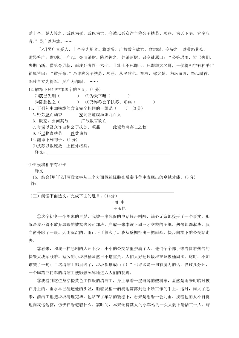 九年级语文上学期期中试题 北师大版 (2)_第3页