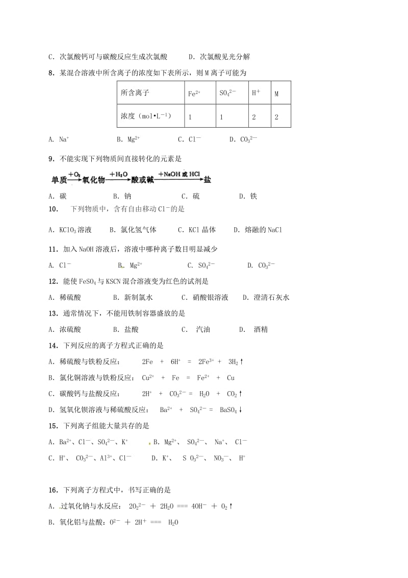 高一化学上学期期末考试试题(4)_第2页