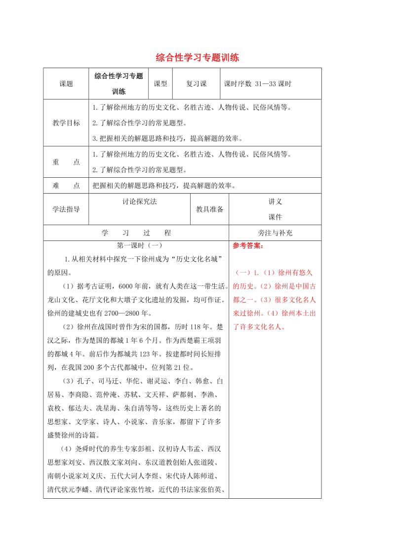 中考语文专项复习 综合性学习专题训练教案 新人教版_第1页