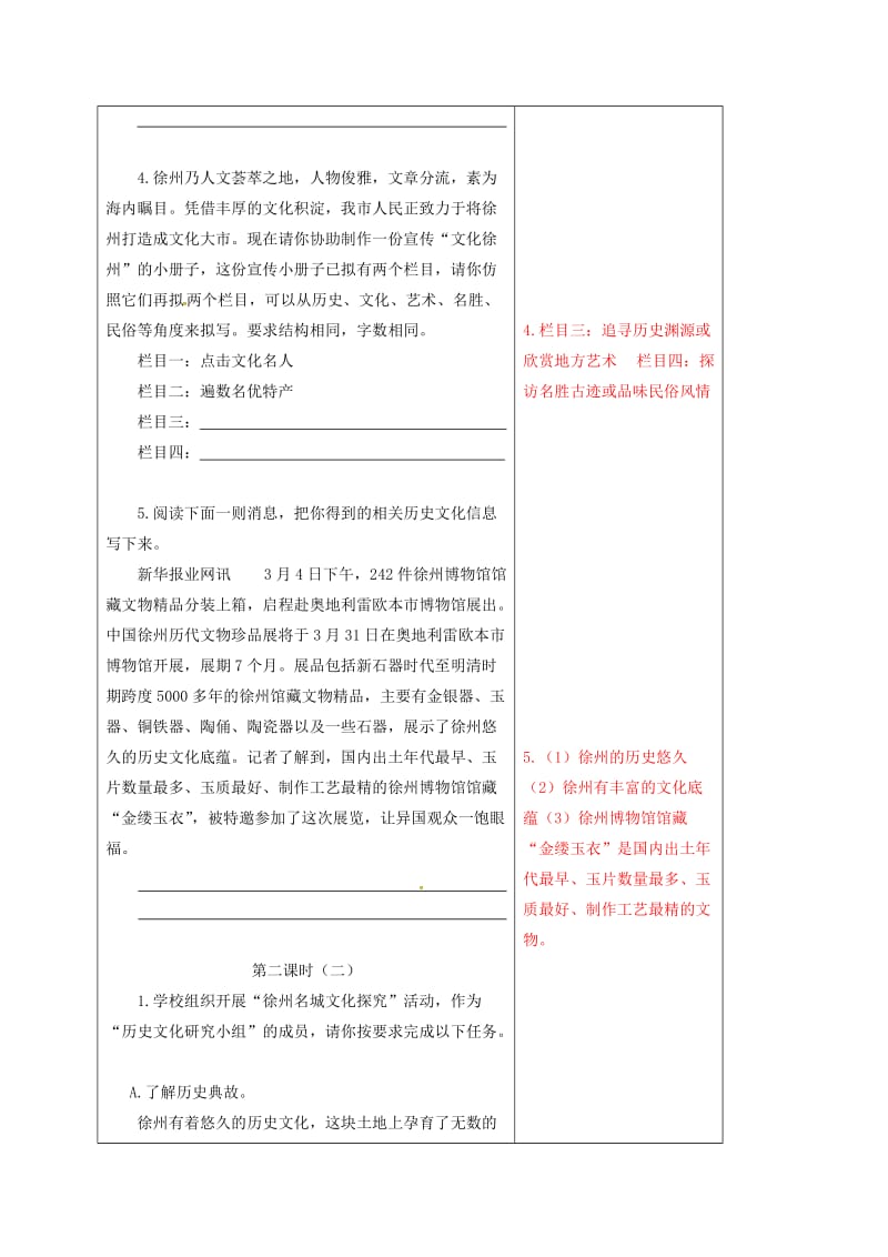 中考语文专项复习 综合性学习专题训练教案 新人教版_第3页