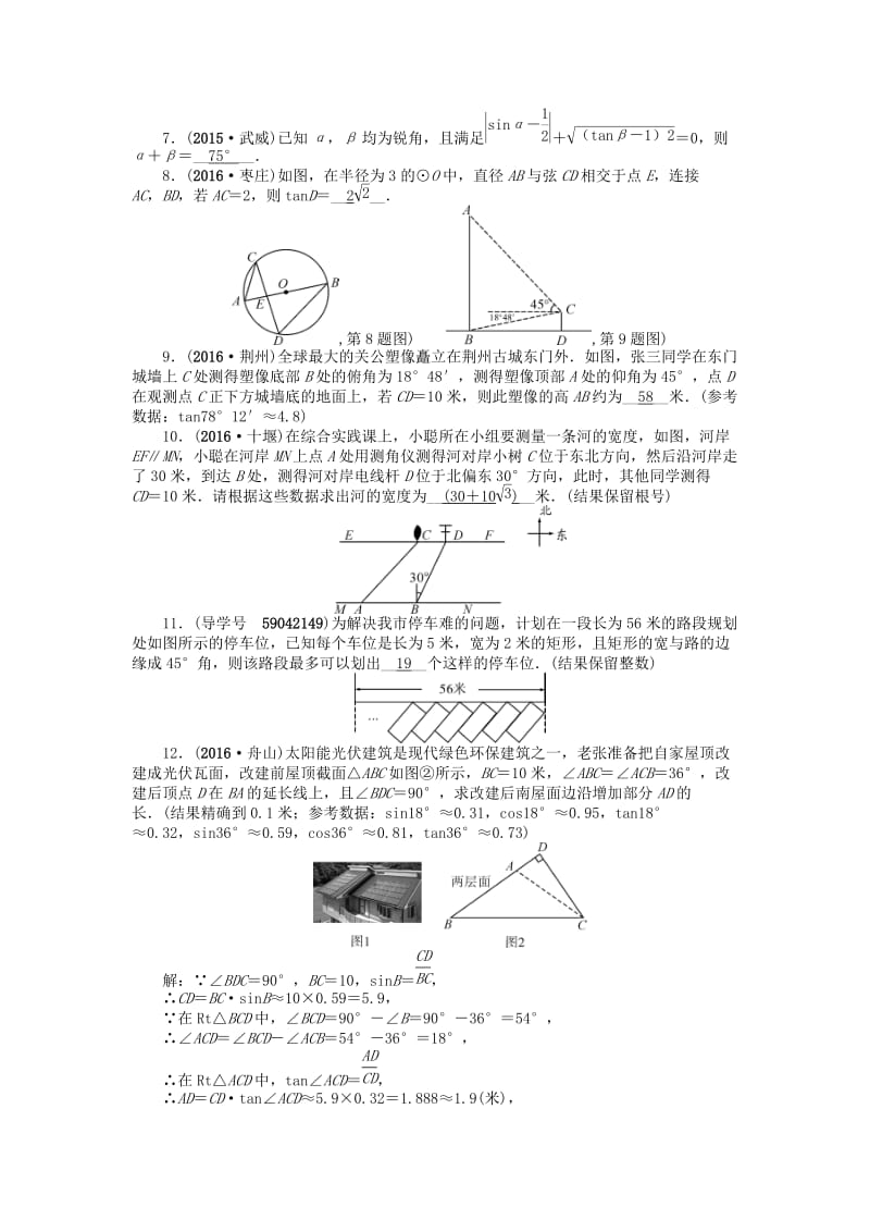 中考数学考点总复习 第20节 锐角三角函数与解直角三角形试题 新人教版_第2页