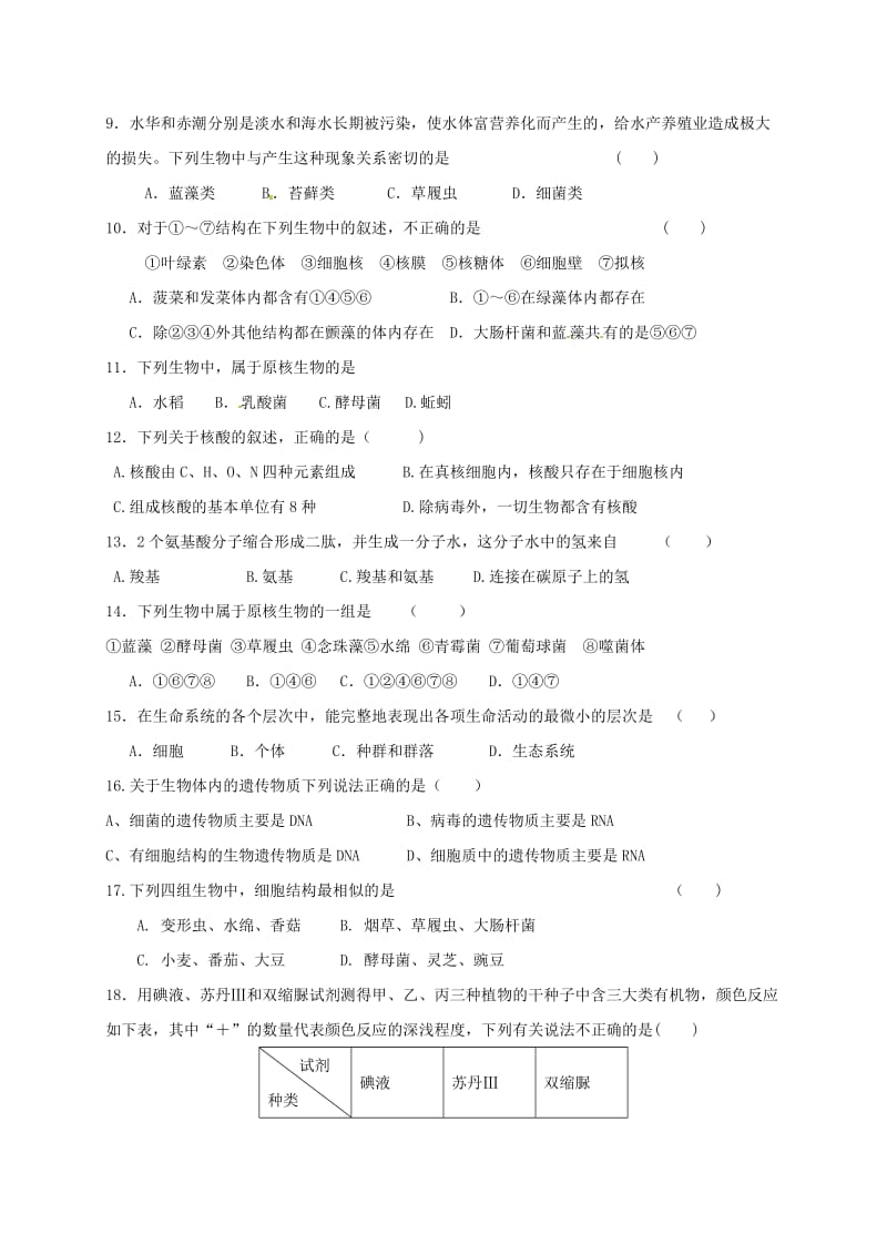 高一生物上学期第一次月考试题 (4)_第2页