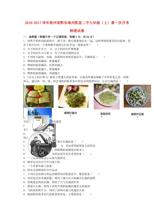 九年級物理上學期第一次月考試卷（含解析） 新人教版28 (2)