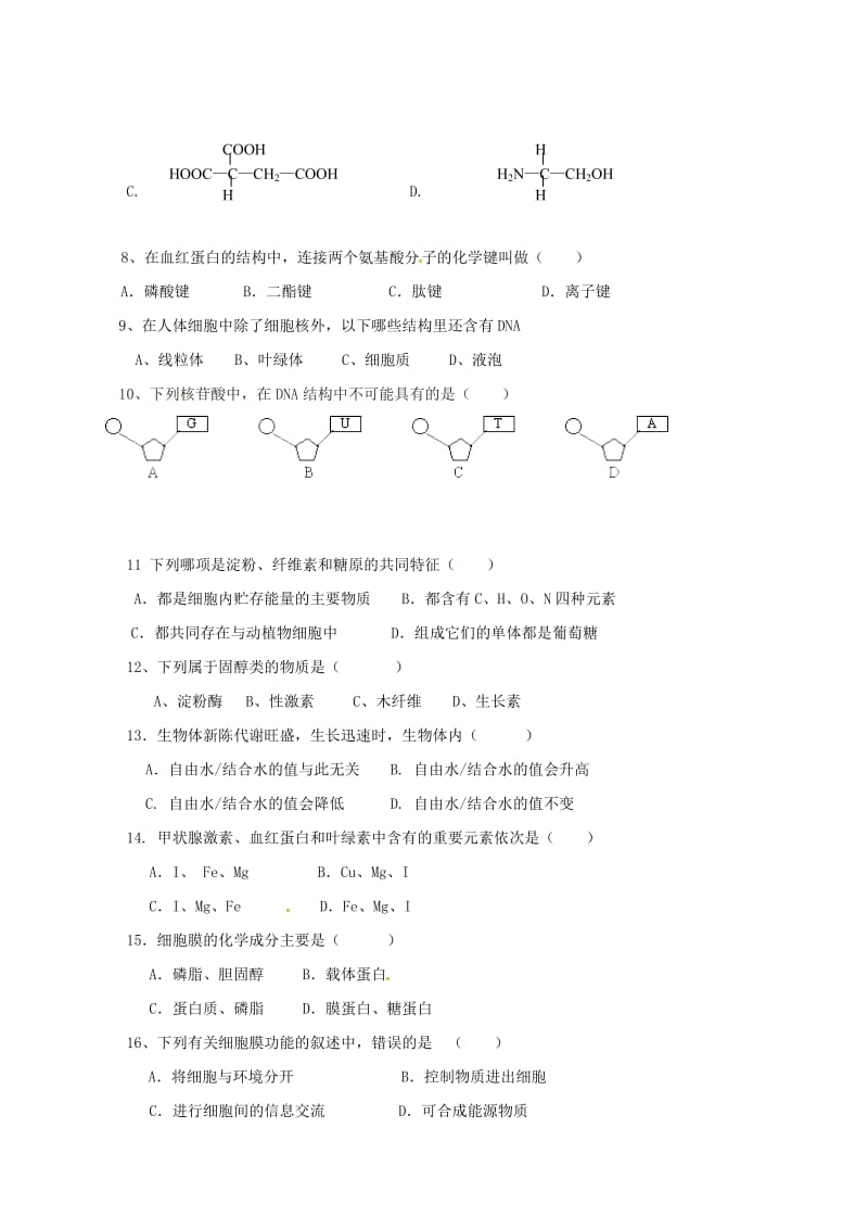 高一生物上学期期中试题（无答案）1_第2页