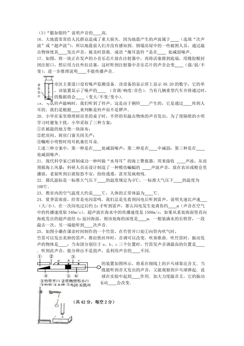 八年级物理上学期10月抽考试卷（含解析） 苏科版_第3页