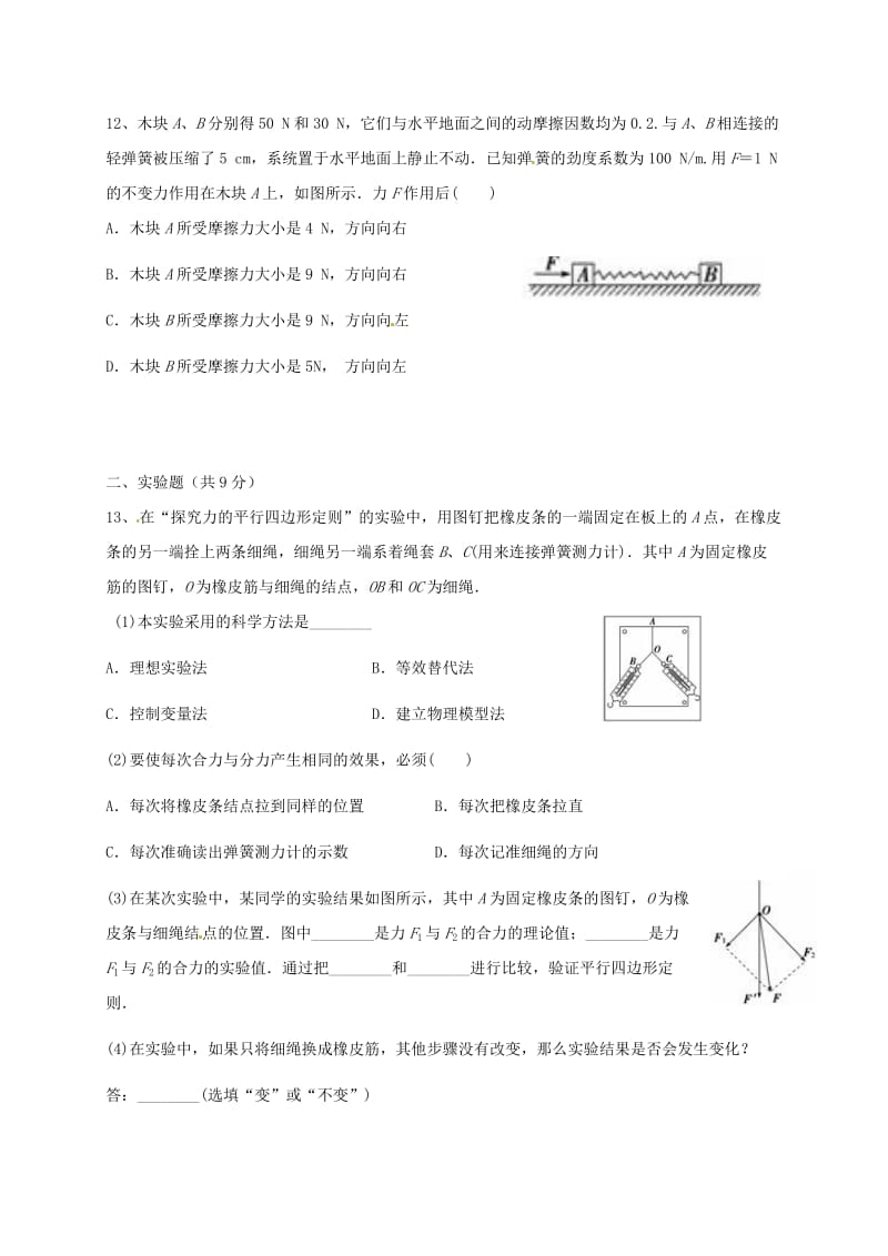 高一物理12月月考试题4 (2)_第3页