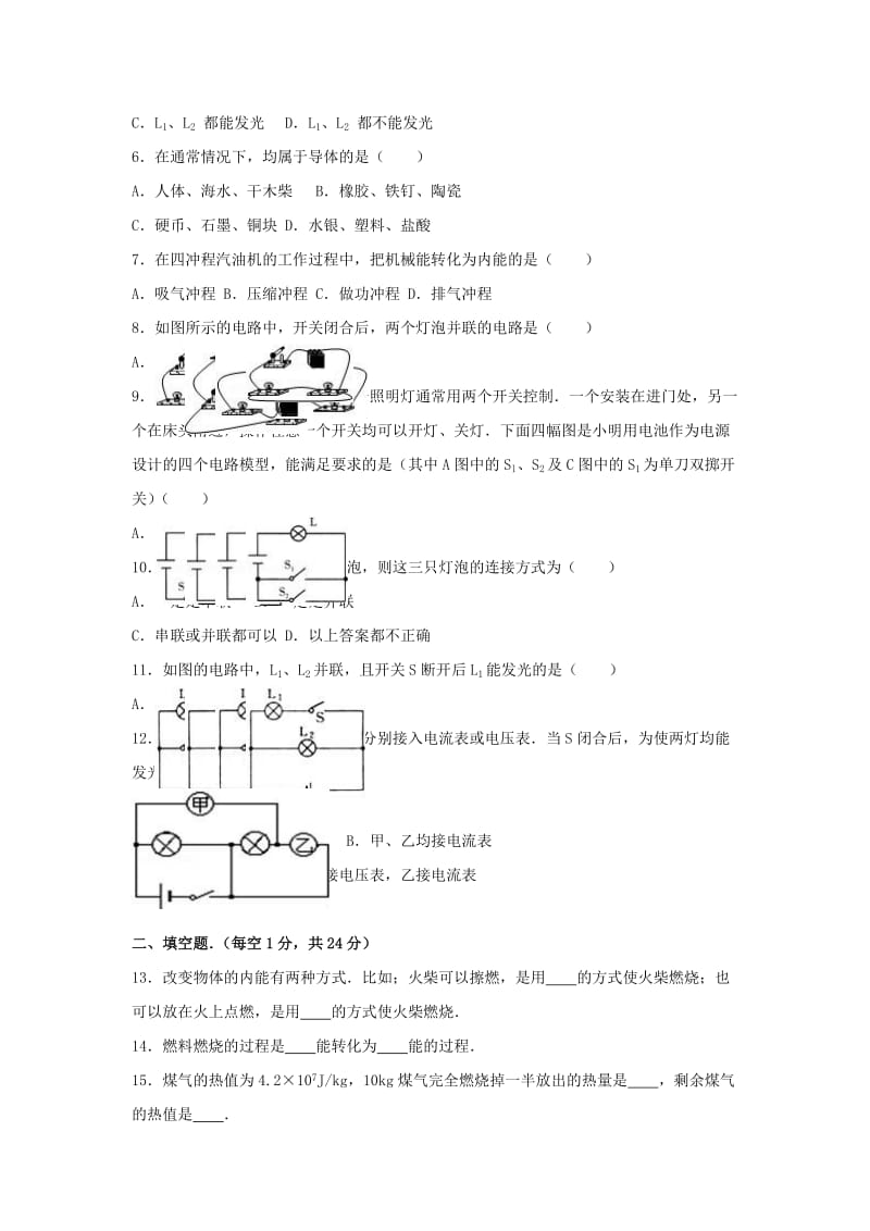 九年级物理上学期期中试卷（含解析） 新人教版4 (3)_第2页