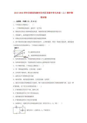 九年級物理上學(xué)期期中試卷（含解析） 新人教版4 (3)