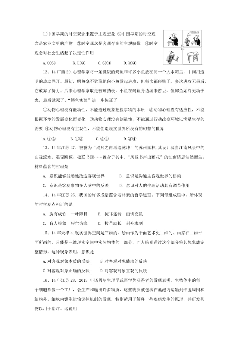 高三政治一轮复习 把握思维的奥妙专题检测_第3页