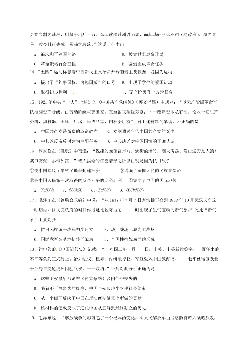 高一历史上学期期中试题（无答案）1 (3)_第3页