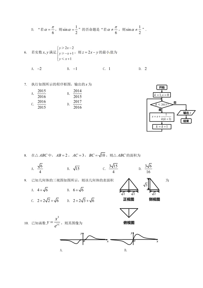高三数学上学期第四次月考试题 文 (2)_第2页