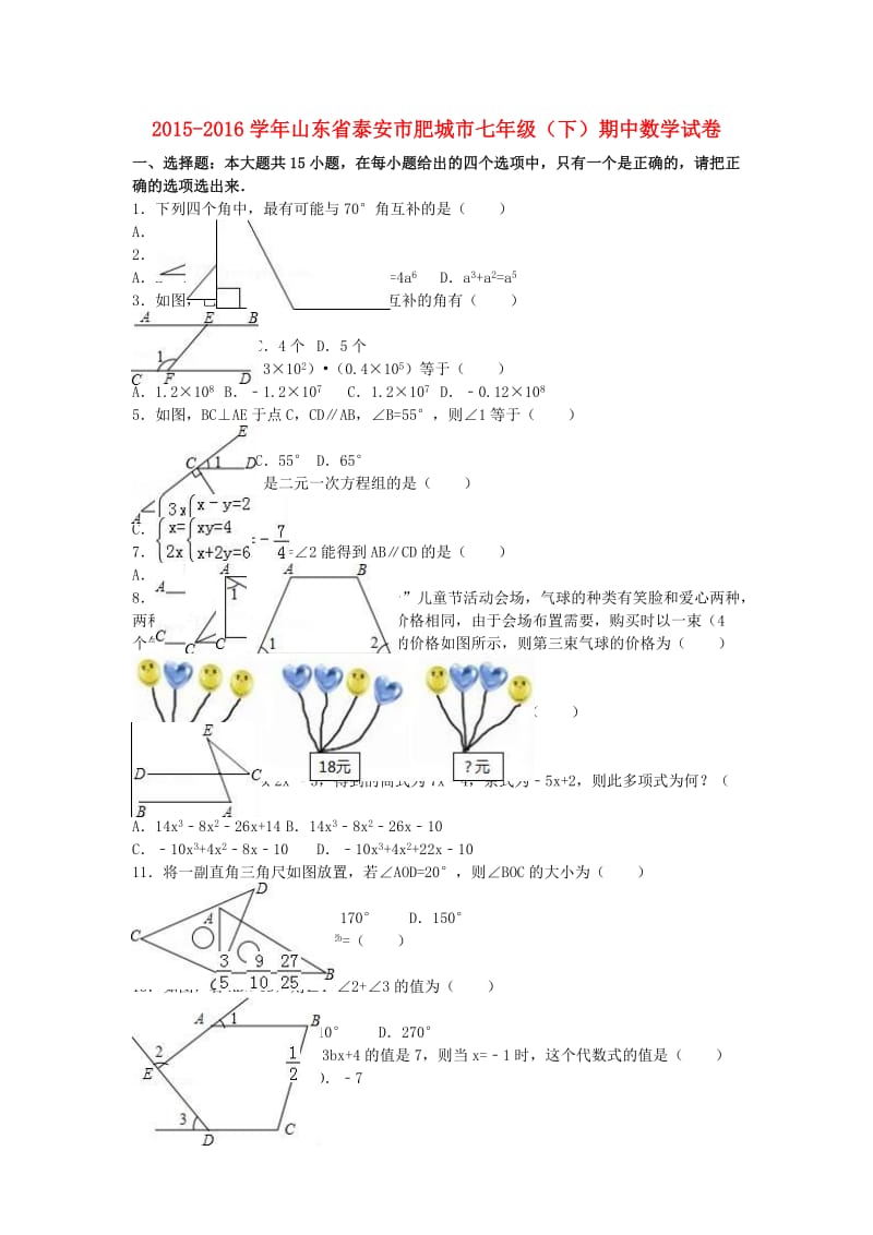 七年级数学下学期期中试卷（含解析） 青岛版 (3)_第1页