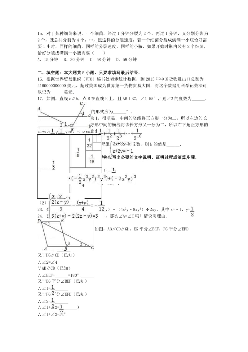 七年级数学下学期期中试卷（含解析） 青岛版 (3)_第2页