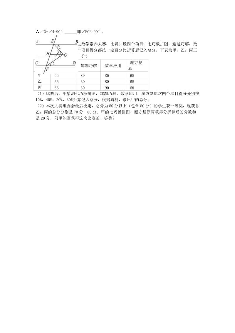 七年级数学下学期期中试卷（含解析） 青岛版 (3)_第3页