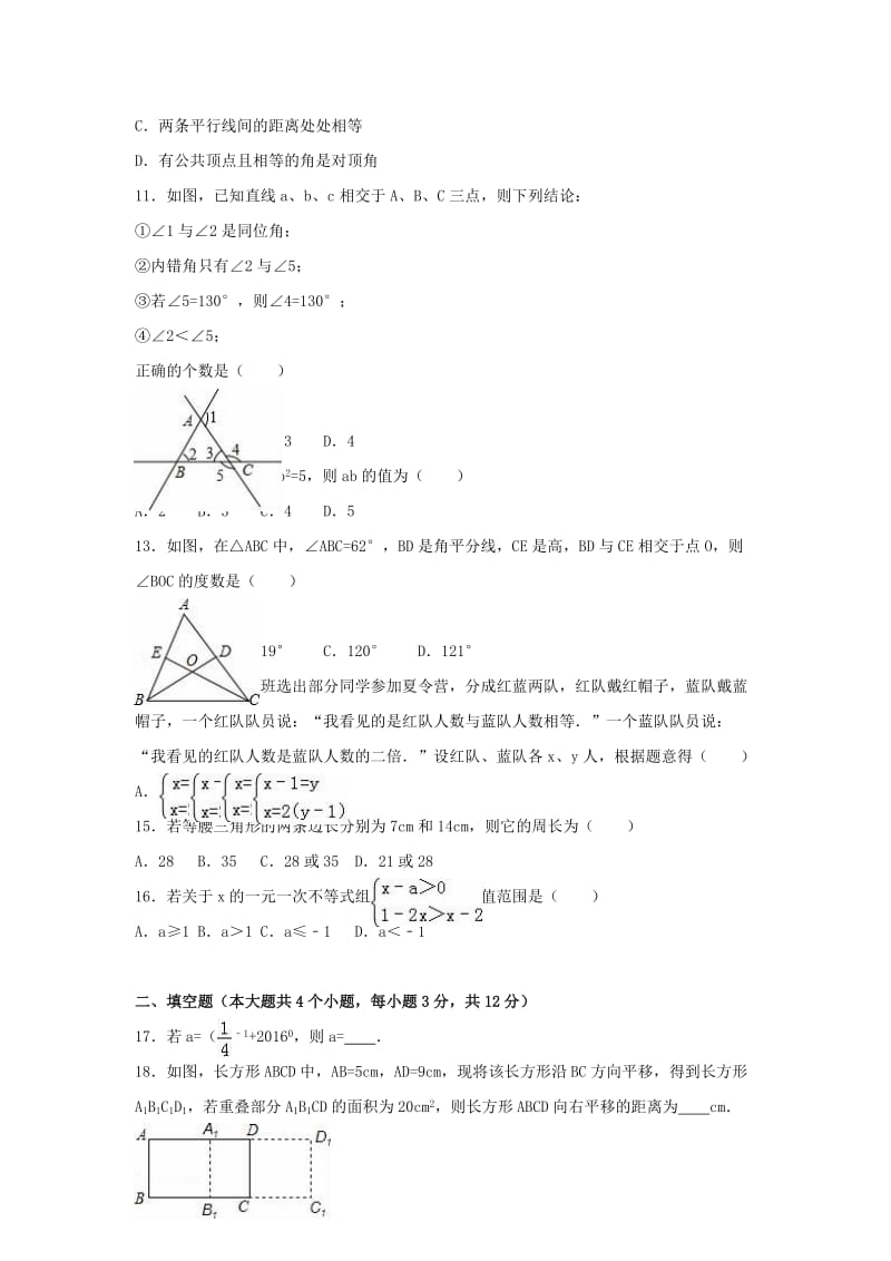 七年级数学下学期期末试卷（含解析） 新人教版20_第2页