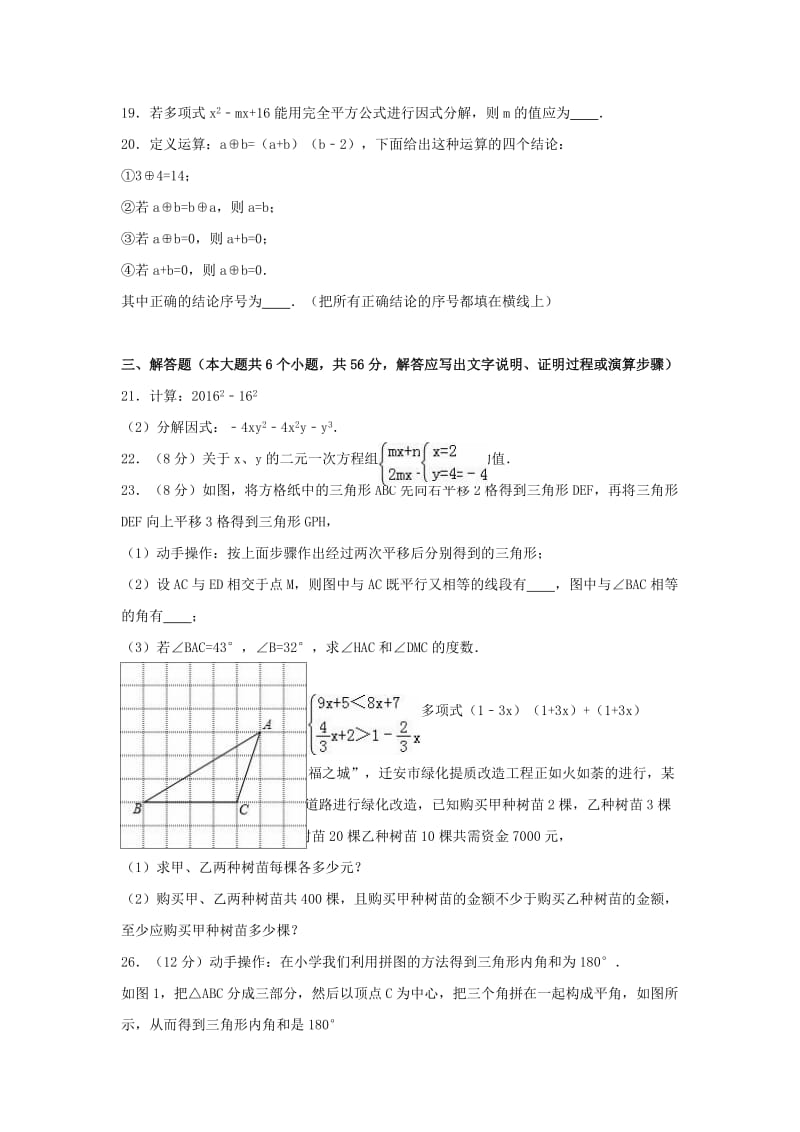 七年级数学下学期期末试卷（含解析） 新人教版20_第3页