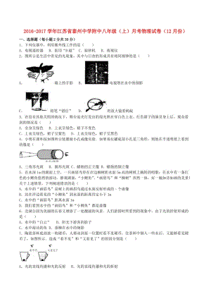 八年級物理上學(xué)期12月月考試卷（含解析） 蘇科版5