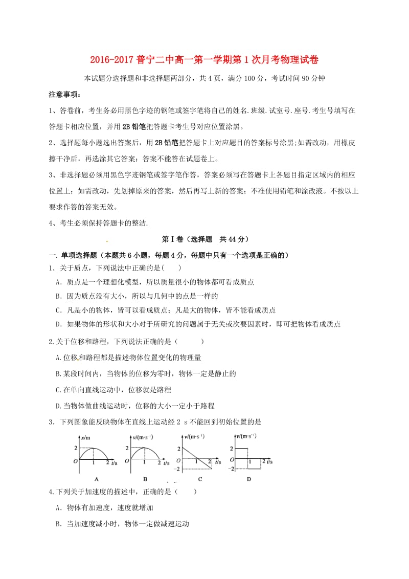 高一物理上学期第一次月考试题15_第1页