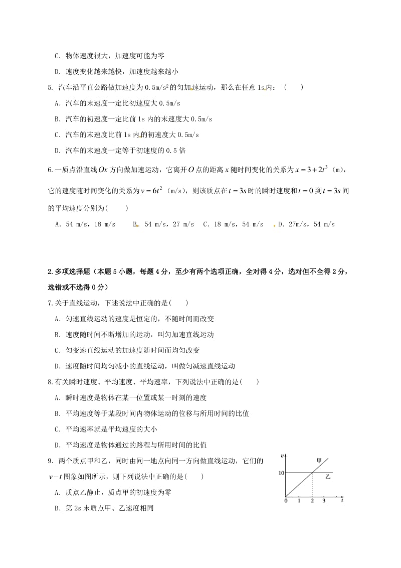 高一物理上学期第一次月考试题15_第2页