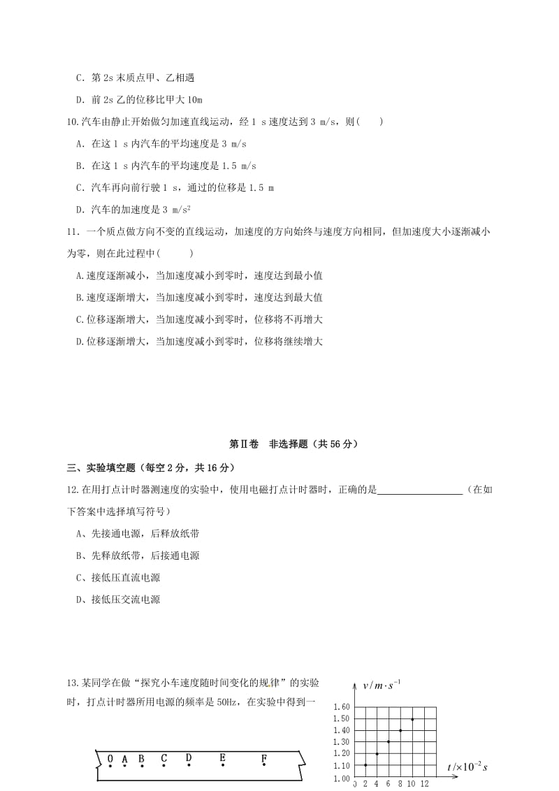 高一物理上学期第一次月考试题15_第3页