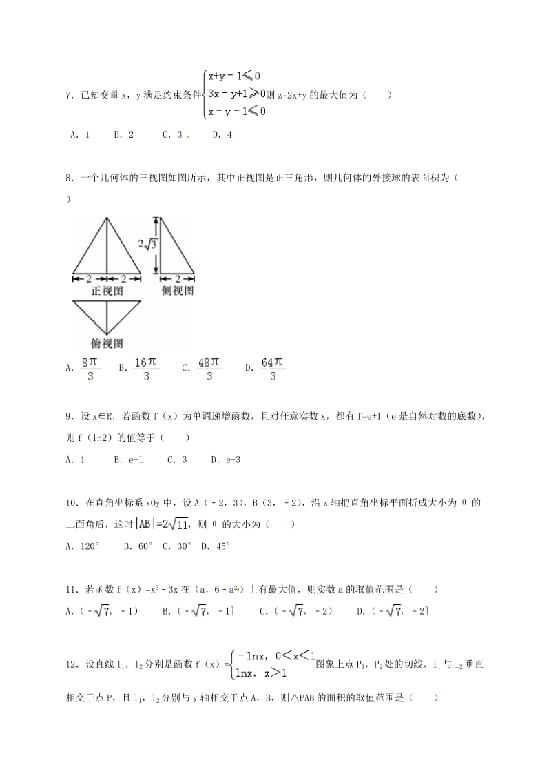 高三数学上学期第三次联考试题 理_第2页