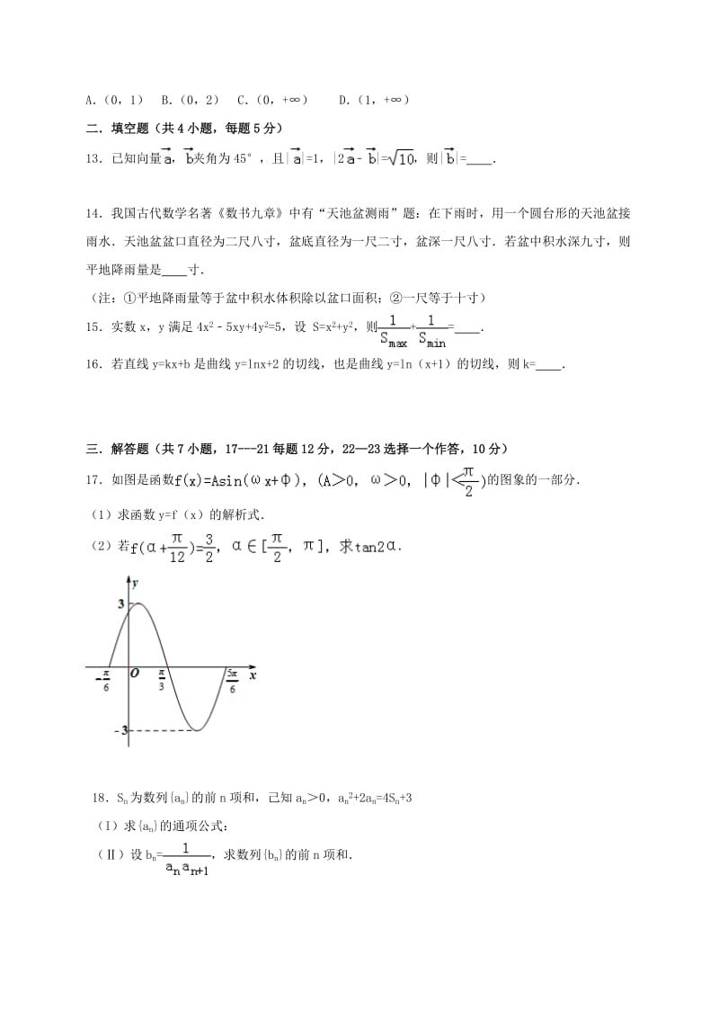 高三数学上学期第三次联考试题 理_第3页