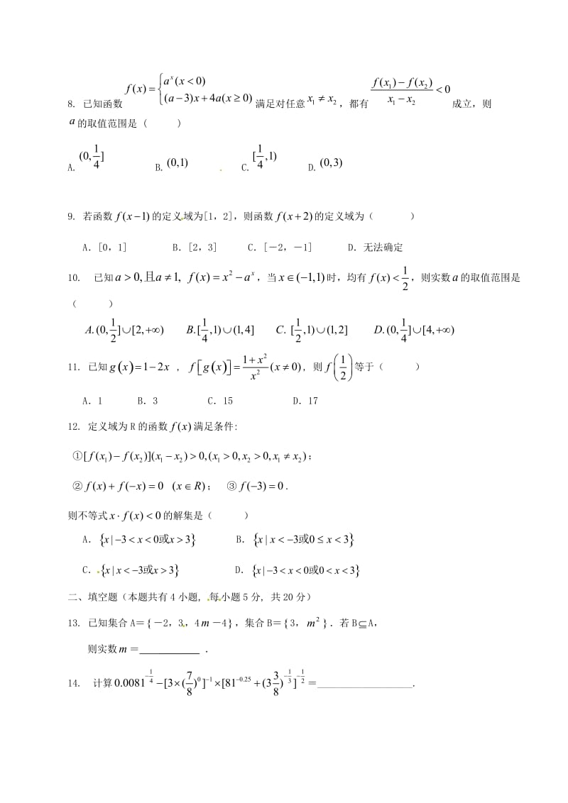 高一数学上学期第二次（10月）月考试题 (2)_第2页