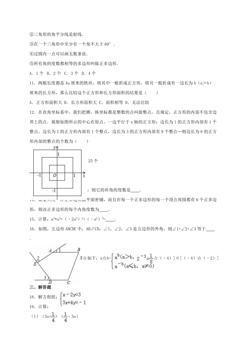 七年级数学下学期期末试卷（含解析） 新人教版0_第2页