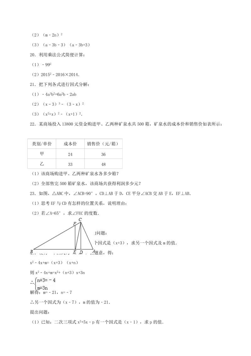 七年级数学下学期期末试卷（含解析） 新人教版0_第3页