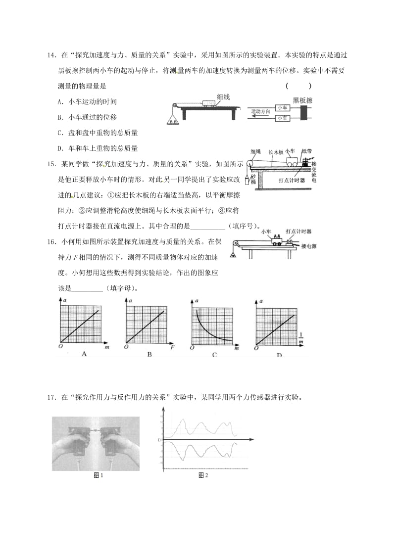 高三物理二轮复习 专题3 牛顿运动定律练习_第3页