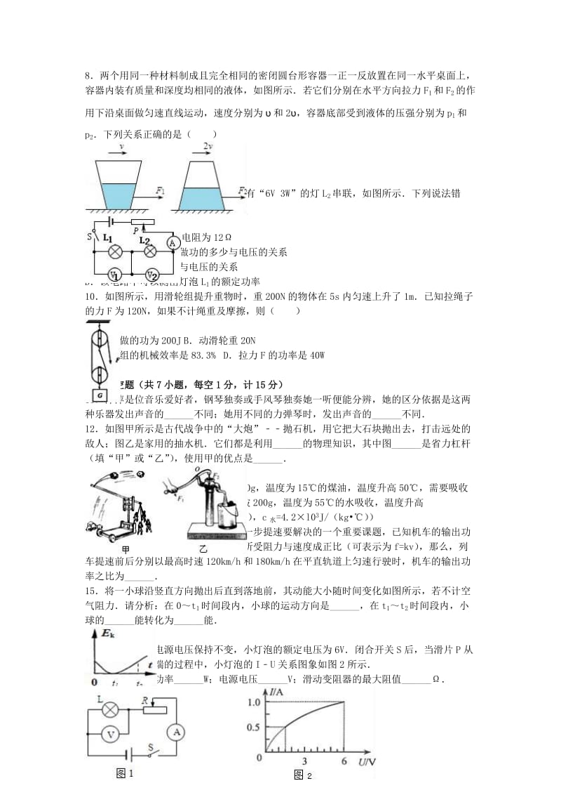 中考物理一模试卷（含解析）301_第2页