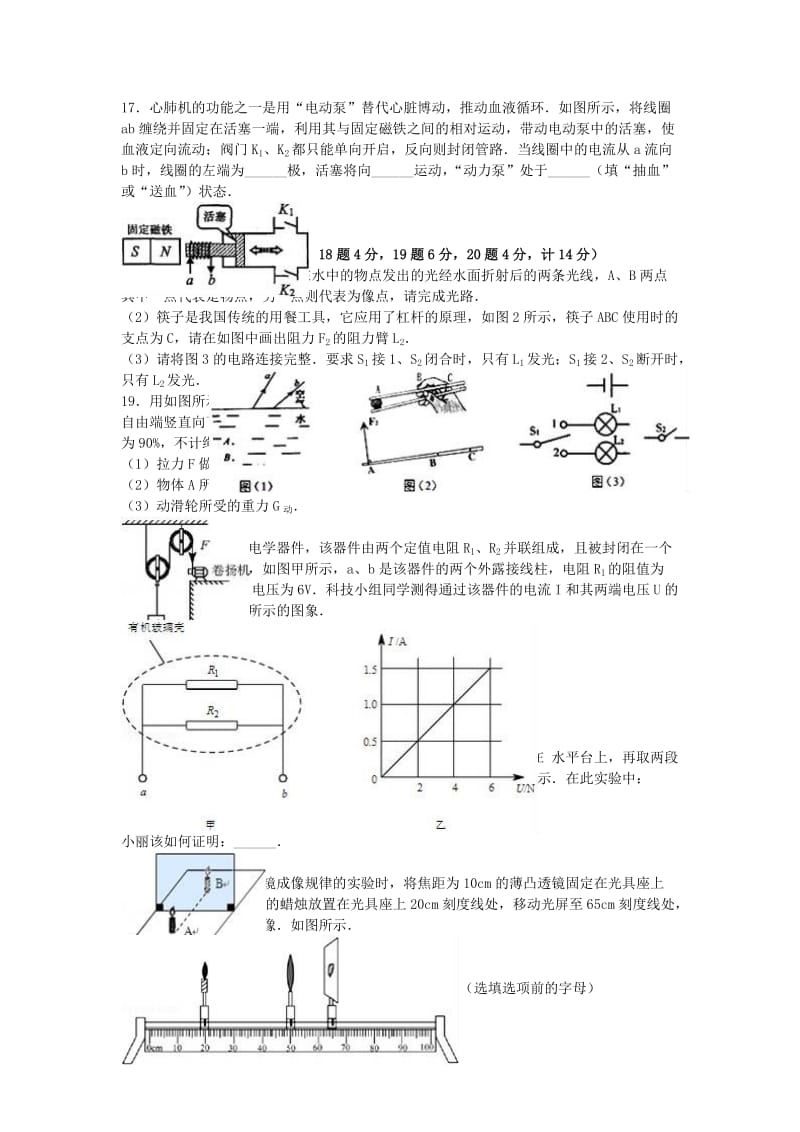 中考物理一模试卷（含解析）301_第3页