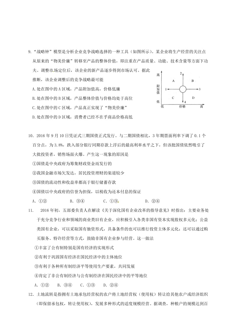 高一政治上学期期末考试试题2 (6)_第3页