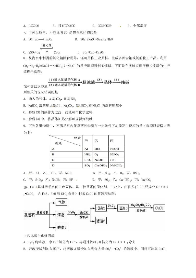 高三化学上学期第一次模拟试题_第2页