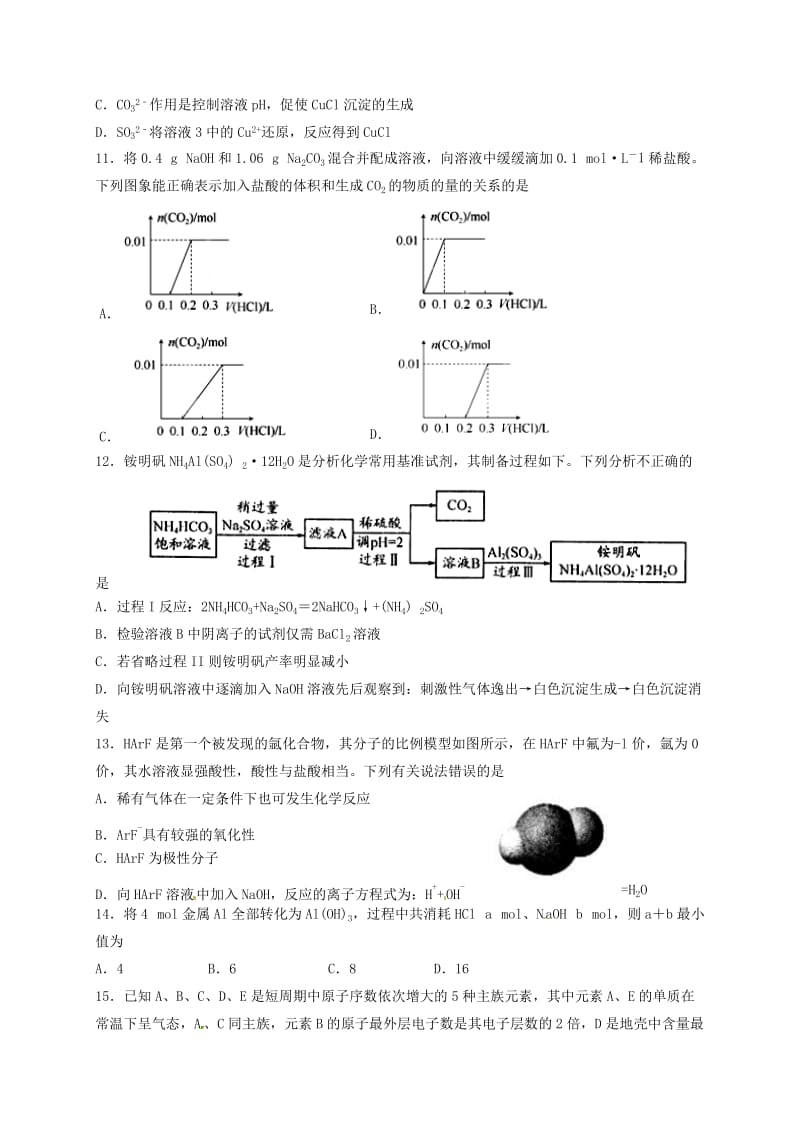 高三化学上学期第一次模拟试题_第3页