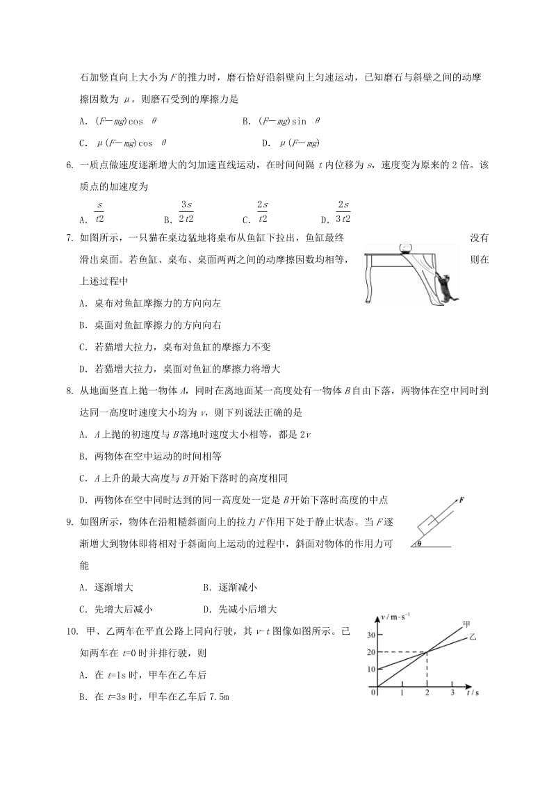 高三物理10月学情调查试题_第2页