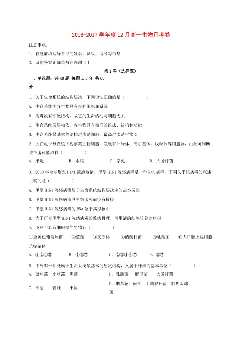 高一生物12月月考试题 (4)_第1页