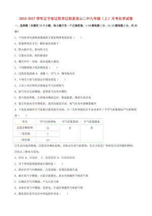 九年級化學(xué)上學(xué)期10月月考試卷（含解析） 新人教版5 (2)