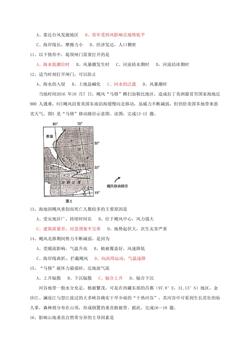 高三地理上学期期末考试试题1 (3)_第3页