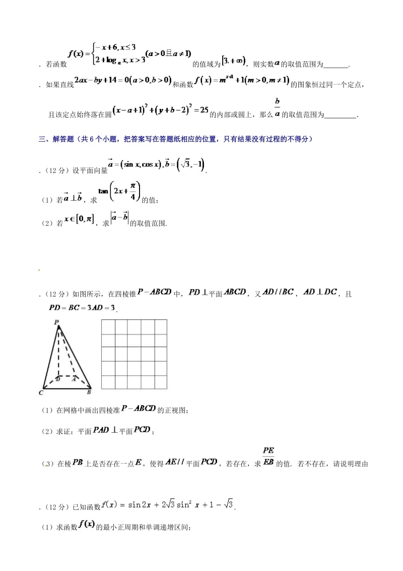 高一数学下学期学科竞赛（学分认定考试）试题_第3页