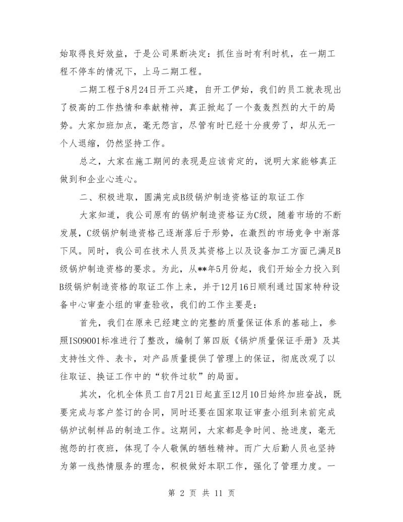 公司年度总结报告范文_第2页