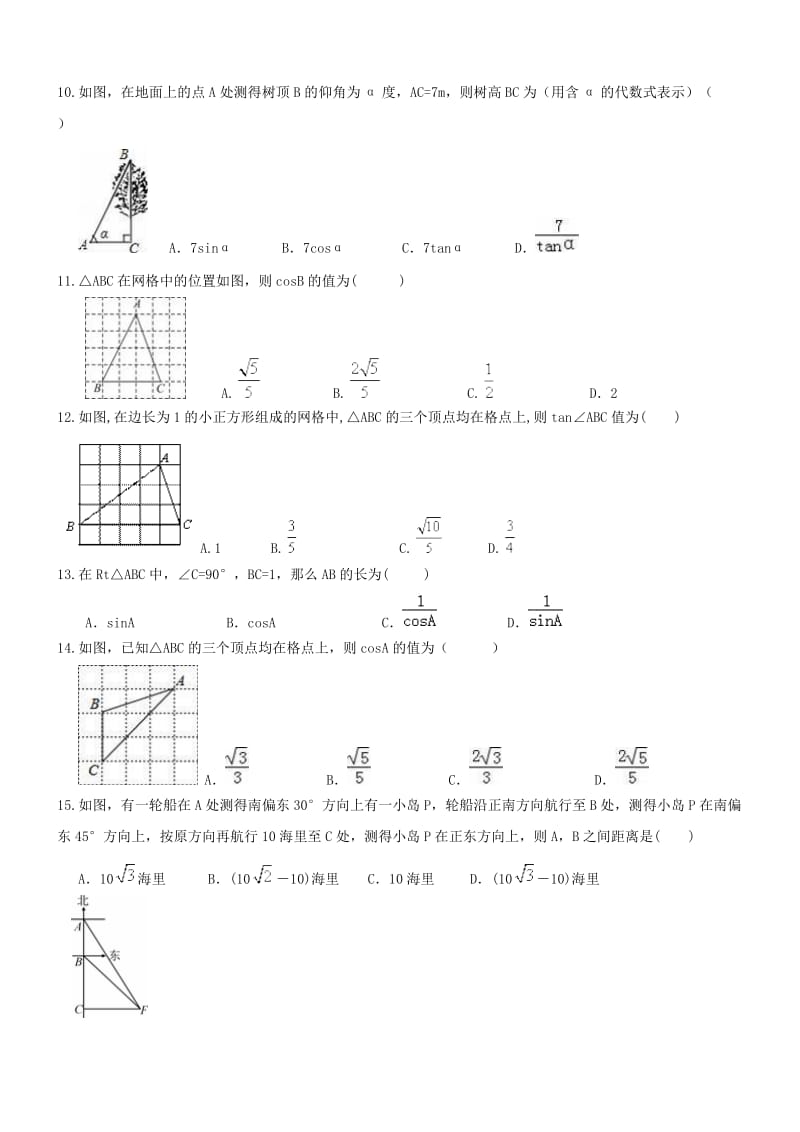 中考数学一轮专题复习 解直角三角形_第2页