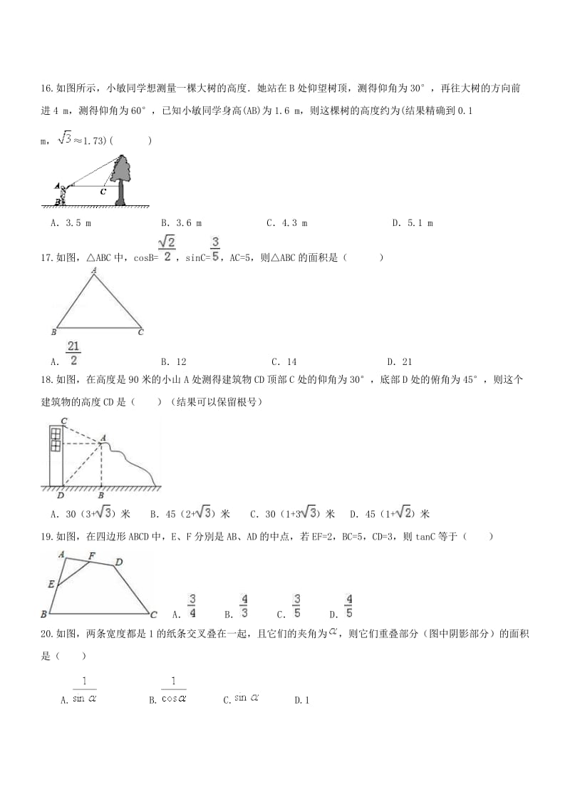 中考数学一轮专题复习 解直角三角形_第3页