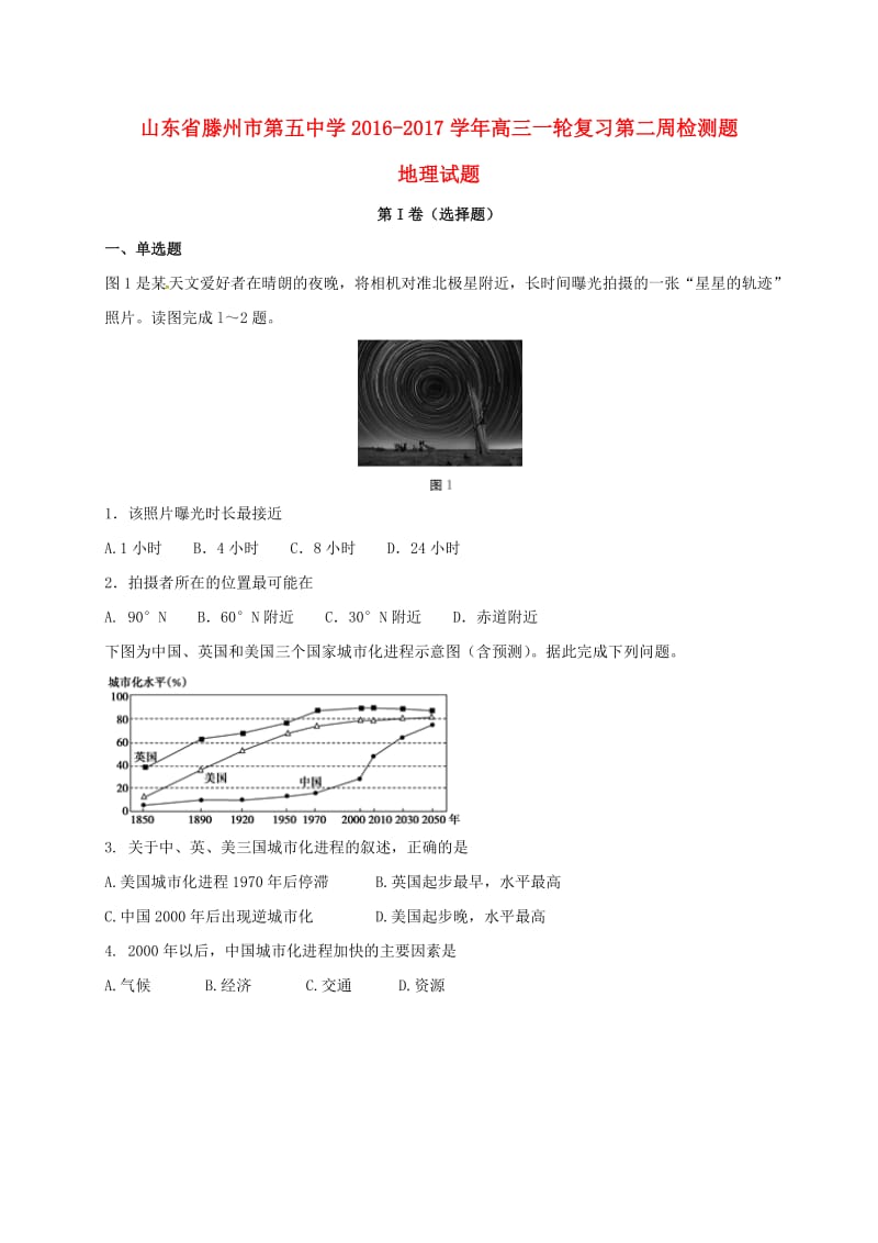 高三地理一轮复习第二周检测试题_第1页