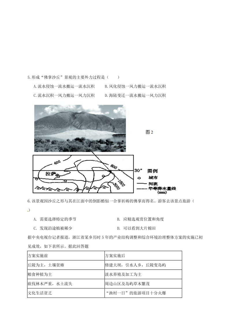 高三地理一轮复习第二周检测试题_第2页