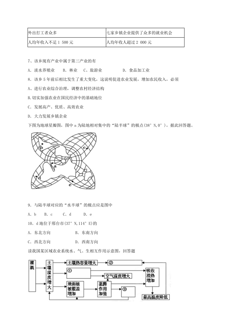 高三地理一轮复习第二周检测试题_第3页