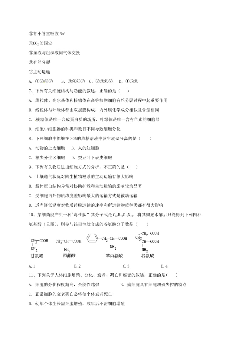 高三生物上学期期中试题12_第2页