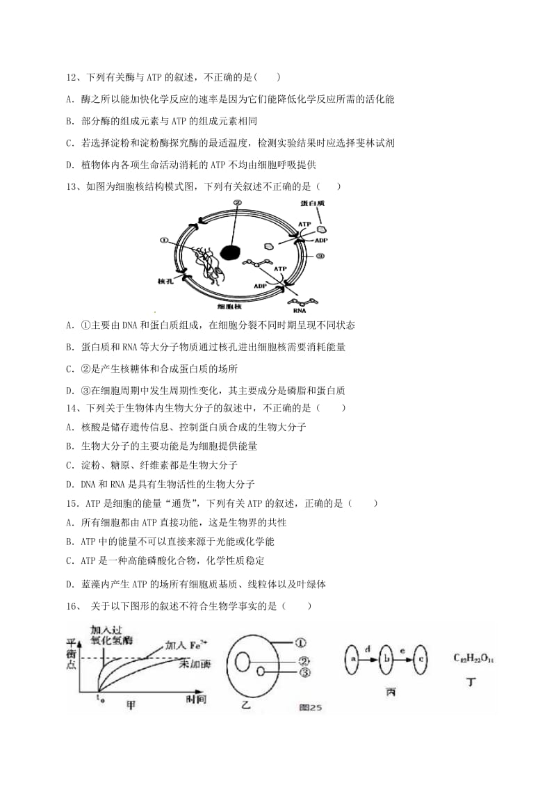 高三生物上学期期中试题12_第3页