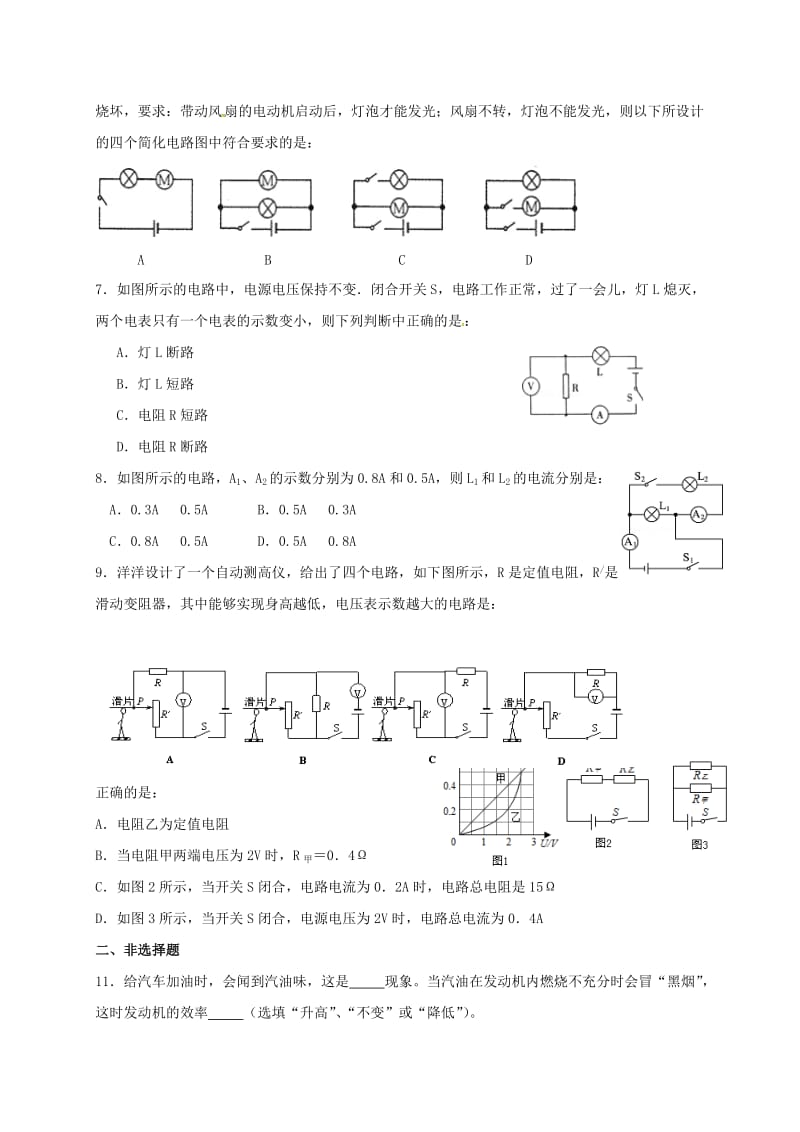 九年级物理11月月考试题新人教版_第2页